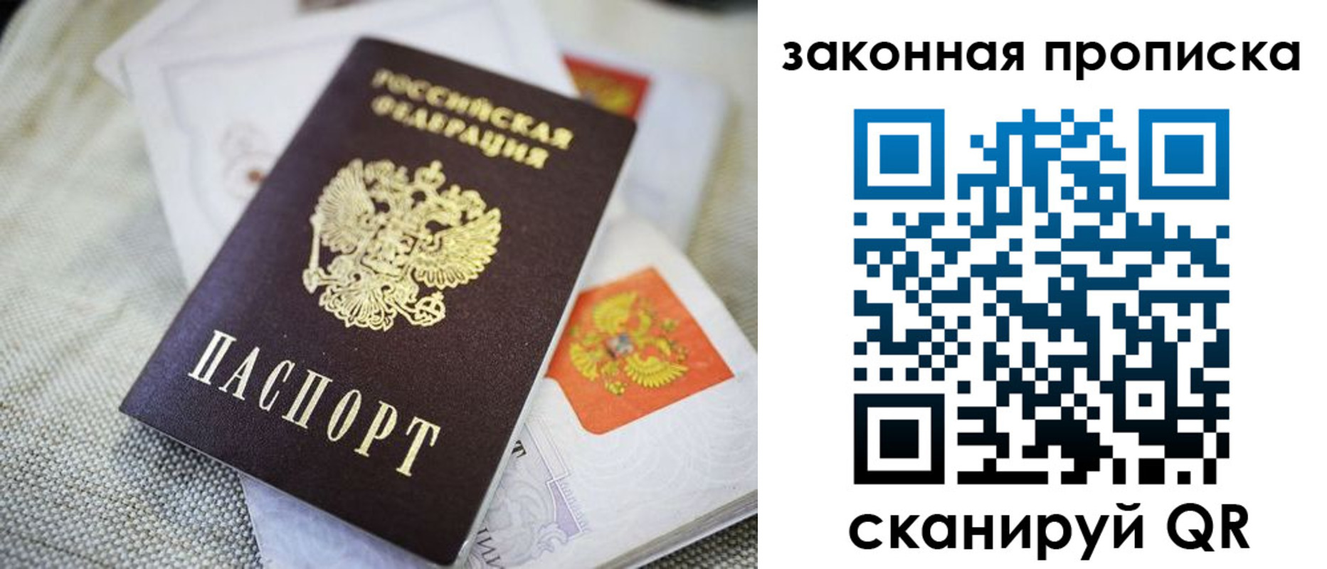 прописка от собственника в Кургане